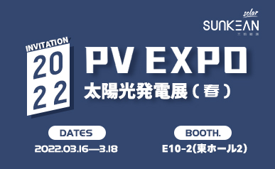 SUNKEAN PV EXPO에 오신 것을 환영합니다 (2022.03.16-18)