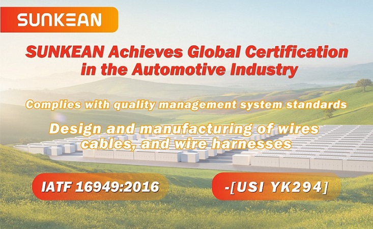 SUNKEAN, 자동차 산업 글로벌 인증 IATF16949 획득
    