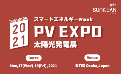 SUNKEAN PV EXPO(2021년 11월)에 오신 것을 환영합니다.